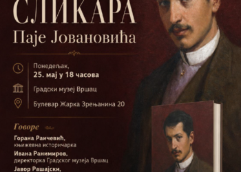 Gradski muzej: Predstavljanje knjige Paje Jovanovića „Memoari slikara“ u Vršcu