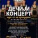 KC Vršac: Dečiji koncert GKUD „Laza Nančić“ 20. juna
