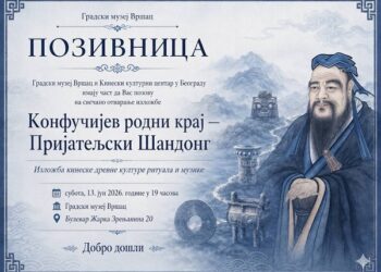 Konfučijev rodni kraj — Prijateljski Šandong: Izložba kineske drevne kulture rituala i muzike