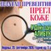 Besplatni preventivni pregled kože u Domu zdravlja Alibunar