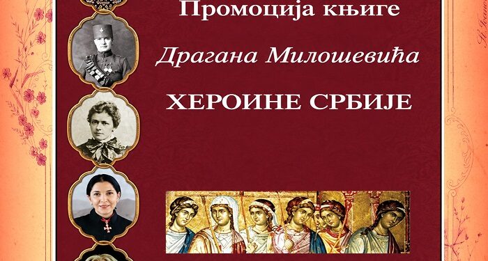Predstavljanje knjige Dragana M. Miloševića „Heroine Srbije“ u Gradskoj biblioteci Vršac