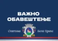Važno obaveštenje Opštine Bela Crkva: Ne palite žetvene ostatke!