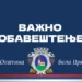 Važno obaveštenje Opštine Bela Crkva: Ne palite žetvene ostatke!
